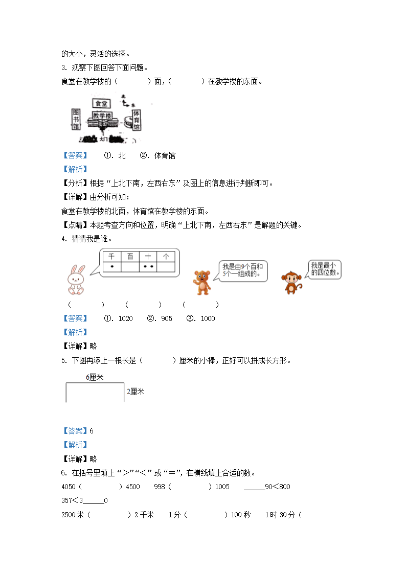 Removed_2020-2021学年天津市河西区小学二年级下册数学期末试题及答案2.png 【文档格式】 Word版