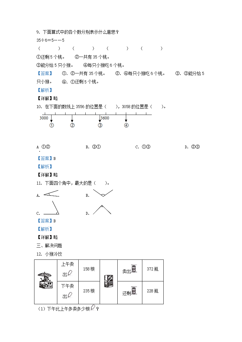 Removed_2020-2021学年天津市河西区小学二年级下册数学期末试题及答案4.png 【文档预览】 雅博app官网登录入口