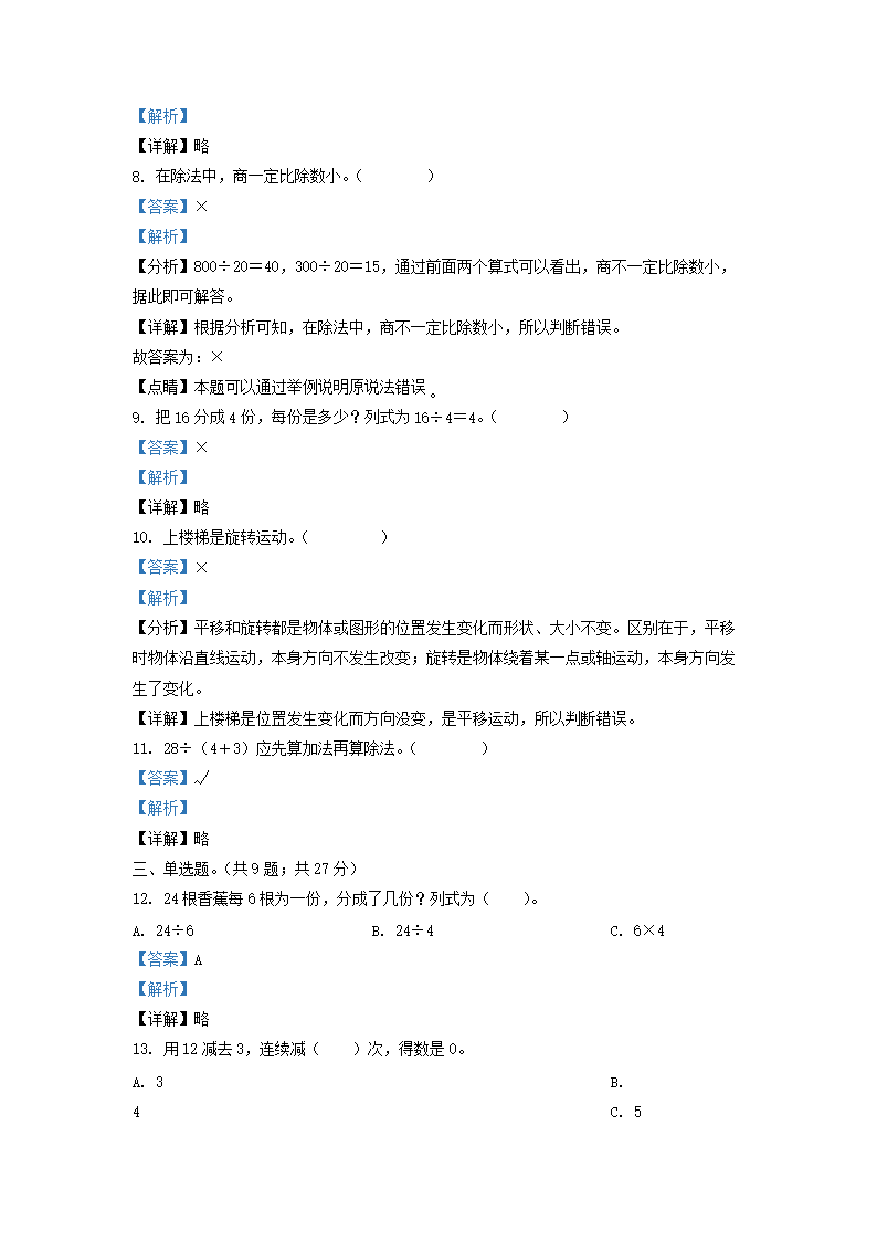 Removed_2020-2021学年天津市部分区小学二年级下册数学期中试题及答案2.png 【文档格式】 Word版