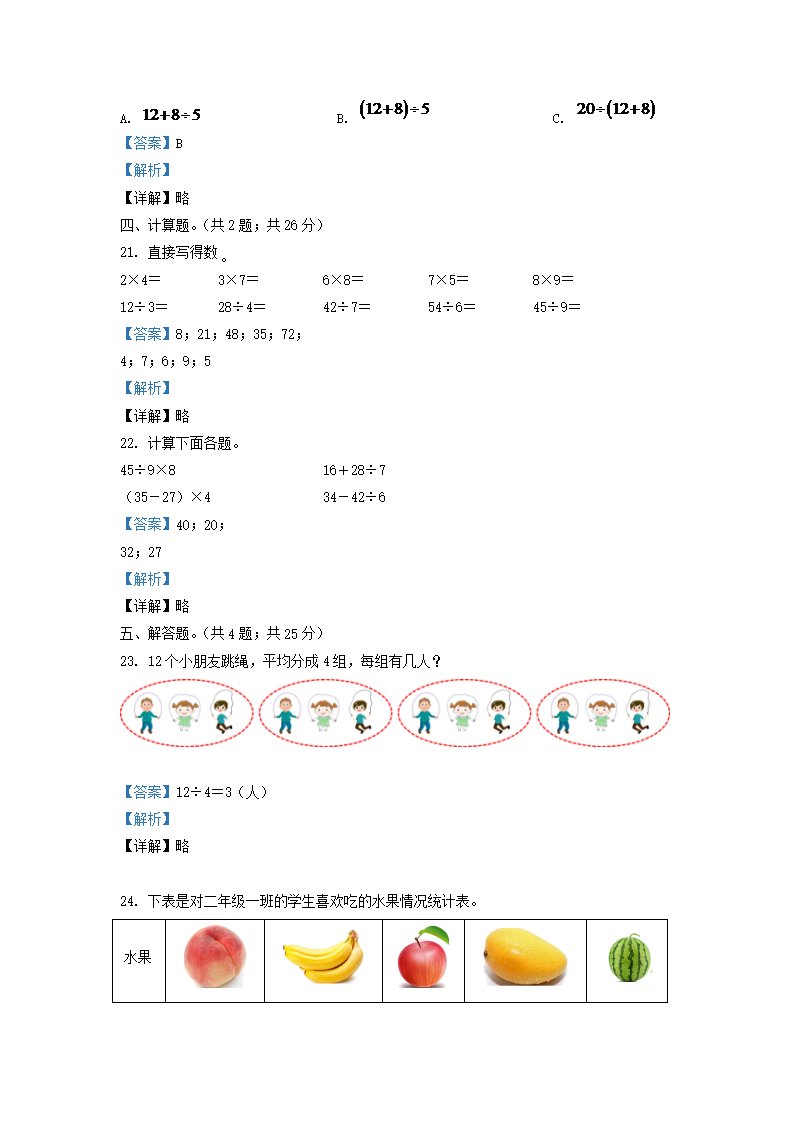 Removed_2020-2021学年天津市部分区小学二年级下册数学期中试题及答案5.png 同题参见前五页预览如下