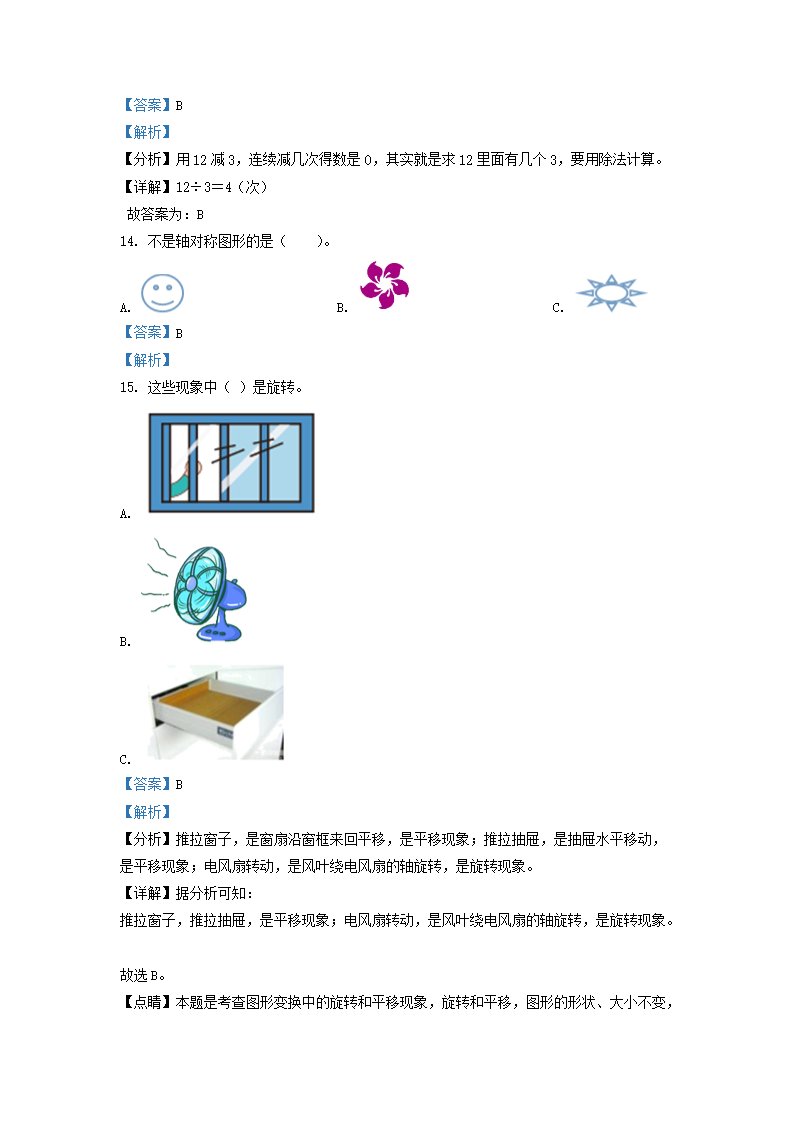 Removed_2020-2021学年天津市部分区小学二年级下册数学期中试题及答案3.png 【文档雅博app下载入口栏目导航】