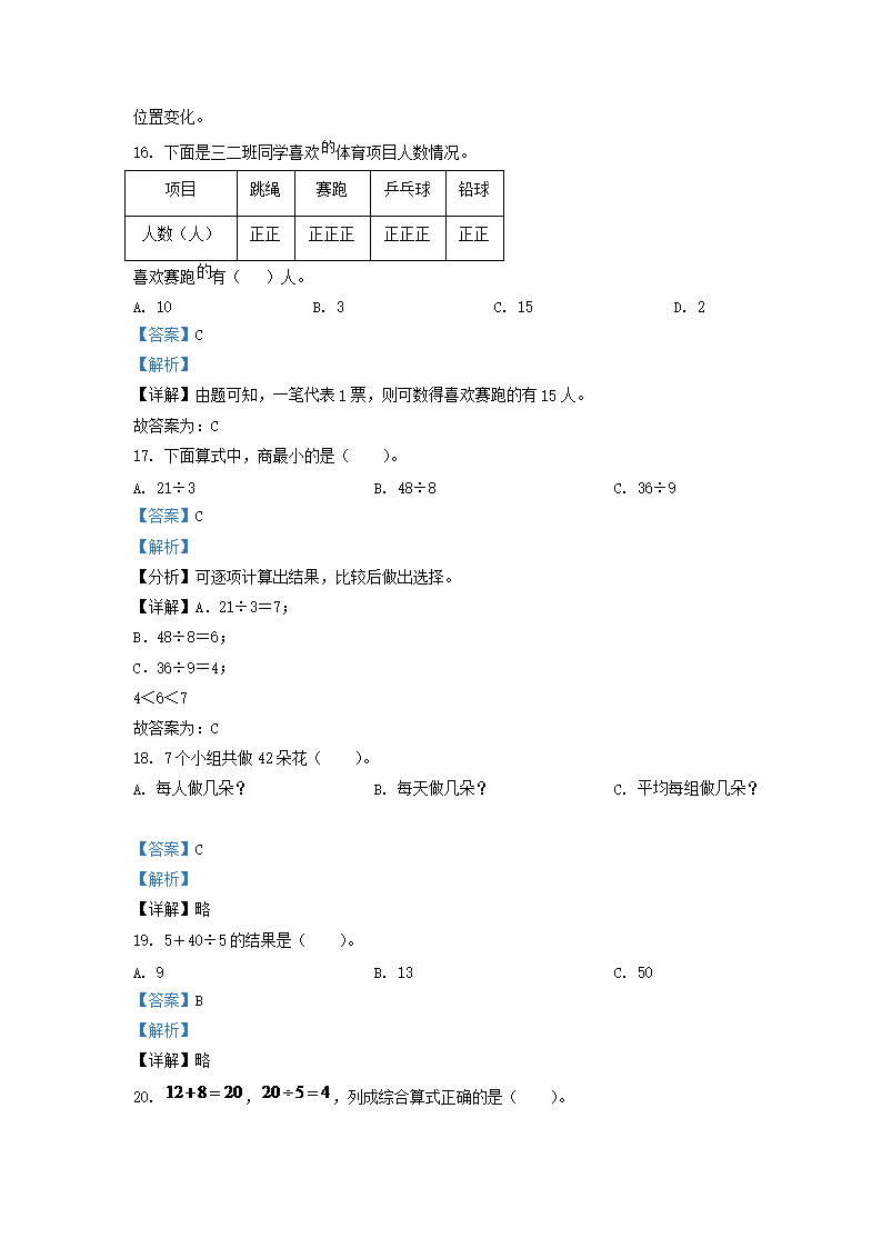 Removed_2020-2021学年天津市部分区小学二年级下册数学期中试题及答案4.png 【文档预览】 雅博app雅博app下
