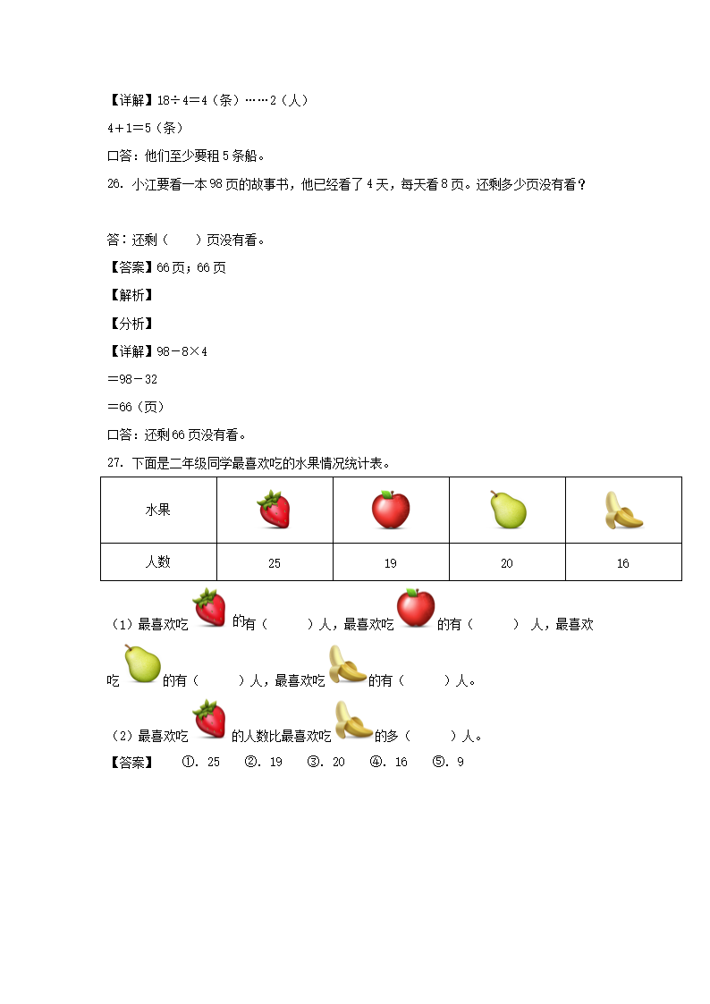 Removed_2019-2020学年天津市宝坻区小学二年级下册数学期末试题及答案5.png 前五页预览如下