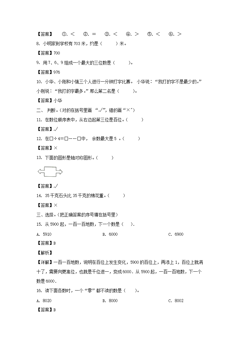 Removed_2019-2020学年天津市宝坻区小学二年级下册数学期末试题及答案2.png 【文档格式】 Word版