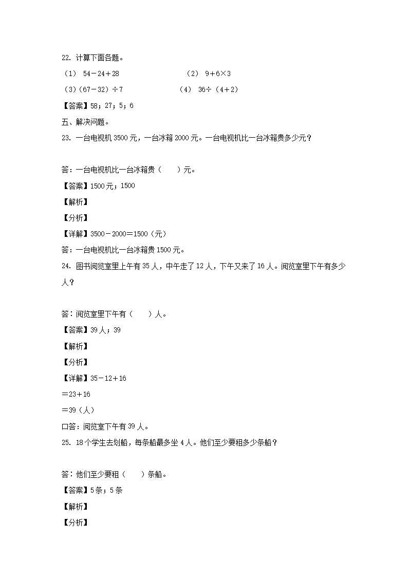 Removed_2019-2020学年天津市宝坻区小学二年级下册数学期末试题及答案4.png 【文档预览】 雅博app官网登录入口