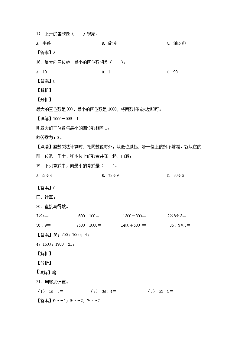 Removed_2019-2020学年天津市宝坻区小学二年级下册数学期末试题及答案3.png 【文档雅博app官网登录入口正规渠道