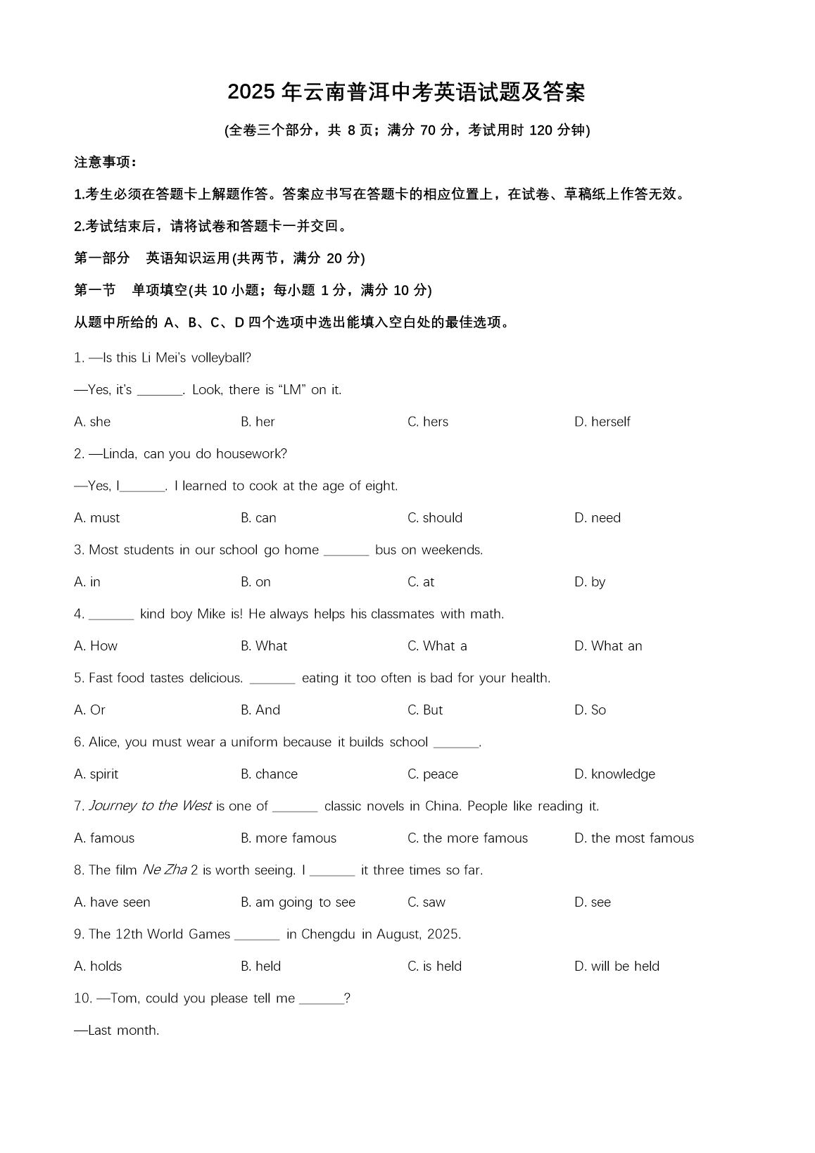 【文档名称】 2025年云南普洱中考