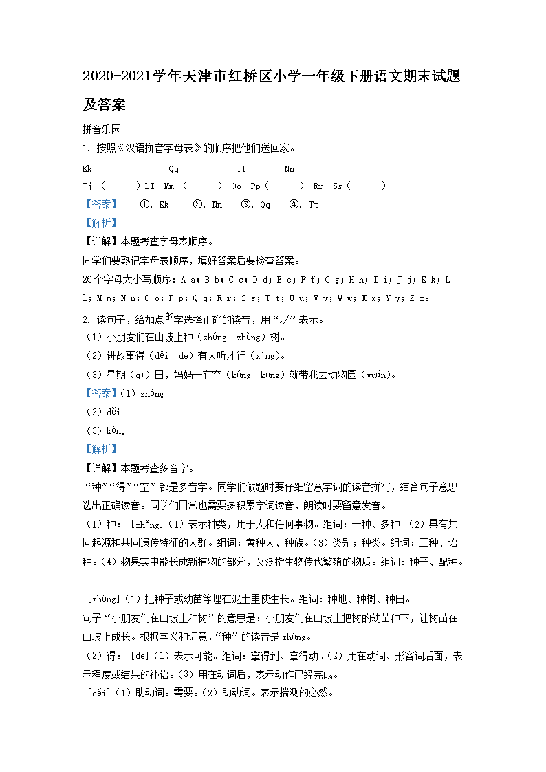 【文档名称】 2020-2021学年