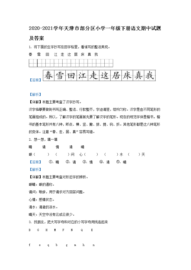 【文档名称】 2020-2021学年