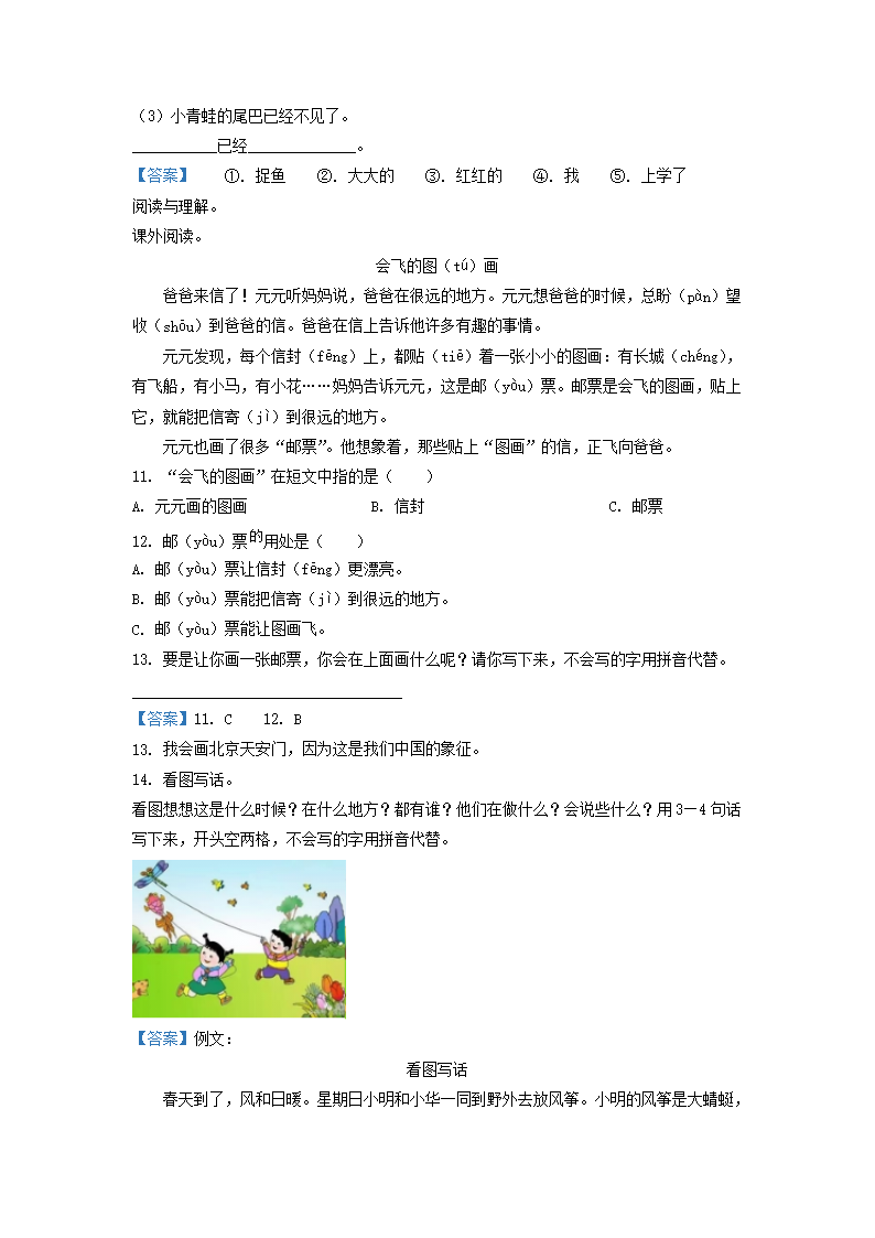 Removed_2019-2020学年天津市宝坻区小学一年级下册语文期末试题及答�?.png 【文档预览】 雅博app官网登录入口