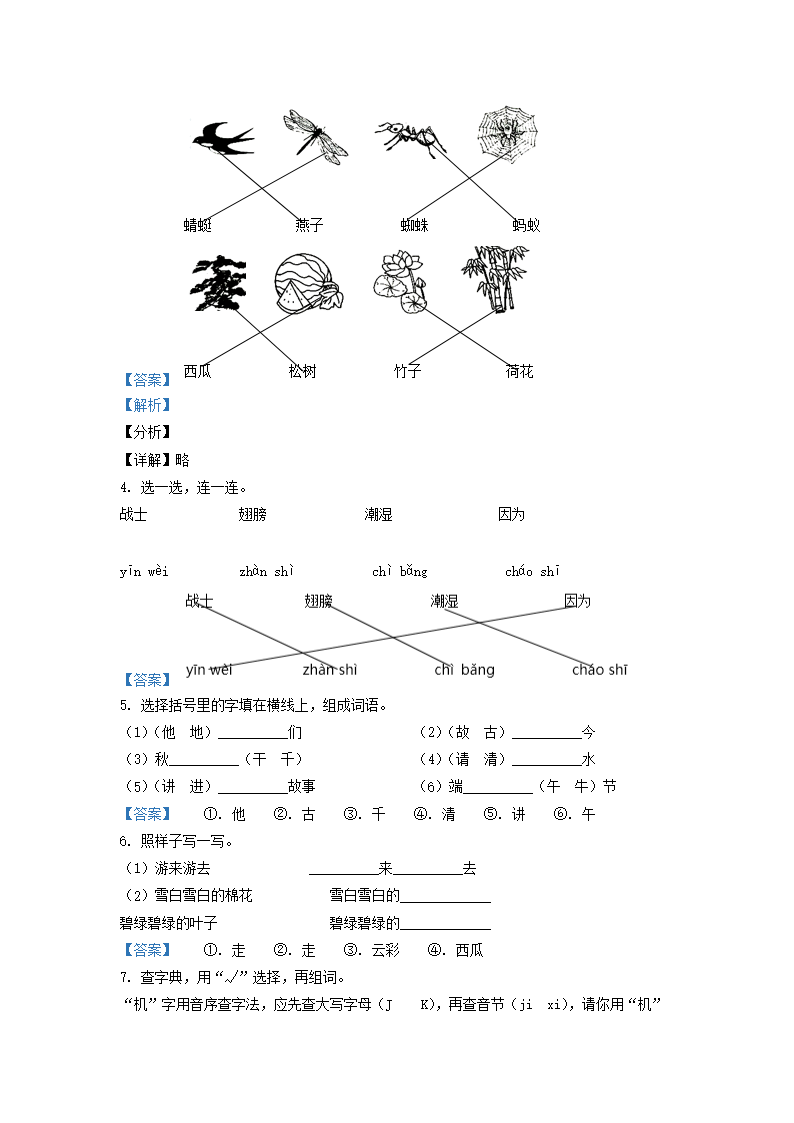 Removed_2019-2020学年天津市宝坻区小学一年级下册语文期末试题及答�?.png 【文档格式】 Word版