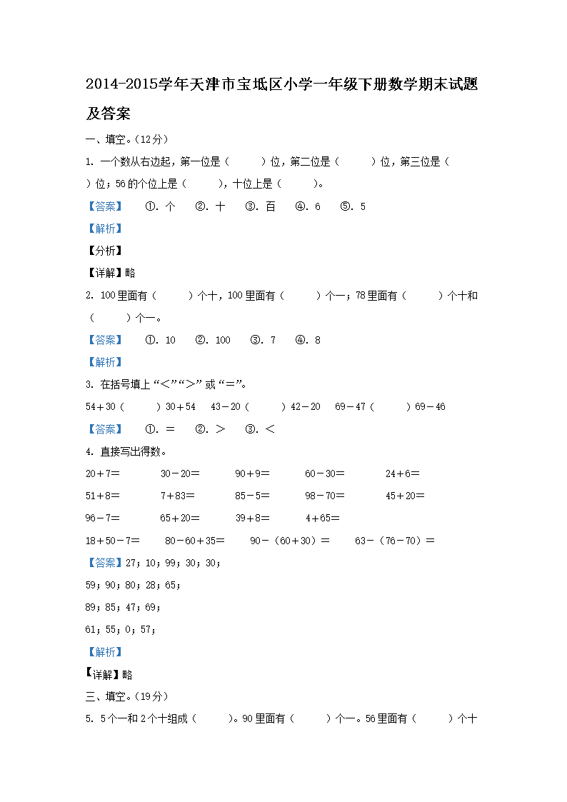 【文档名称】 2014-2015学年