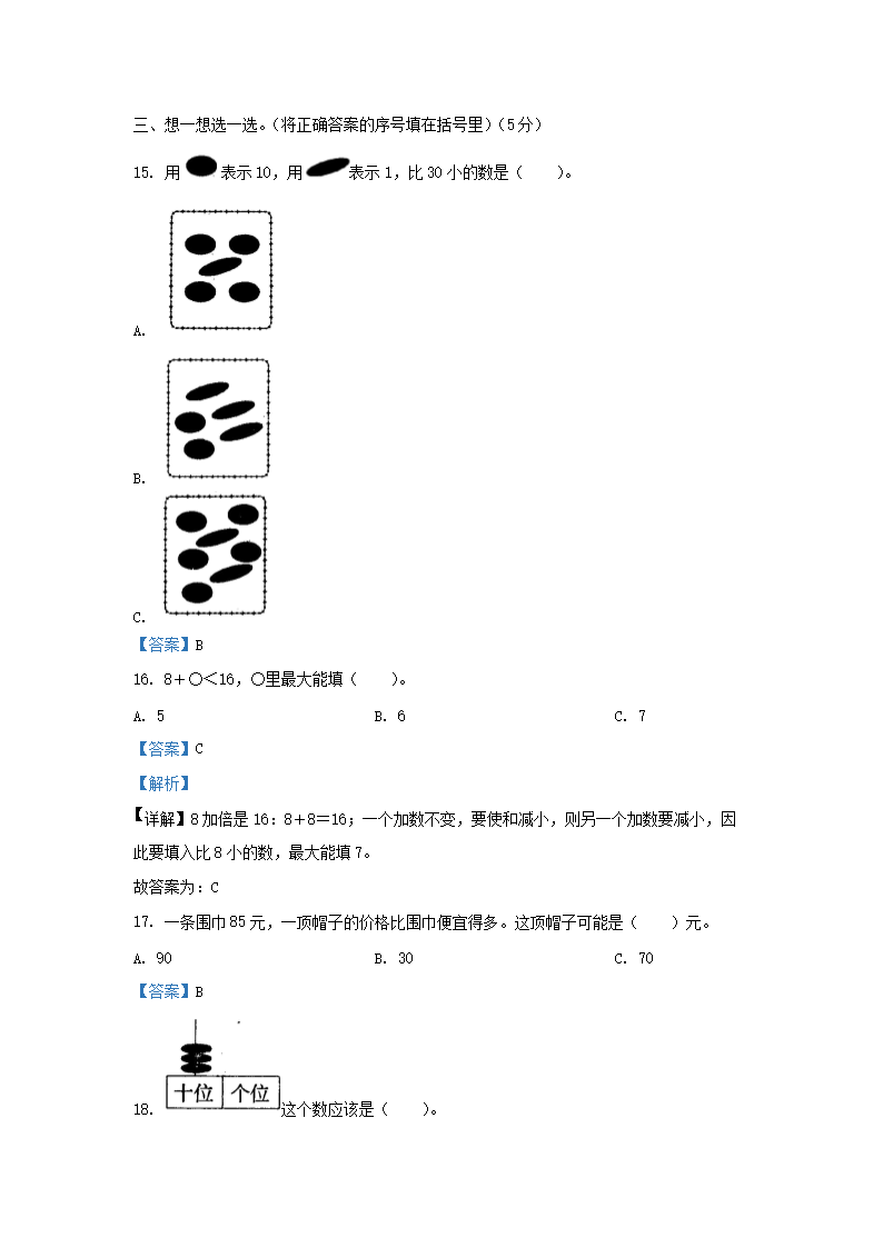 Removed_2013-2014学年天津市小学一年级下册数学期中试题及答�?.png 【文档雅博app下载入口最新版下载】