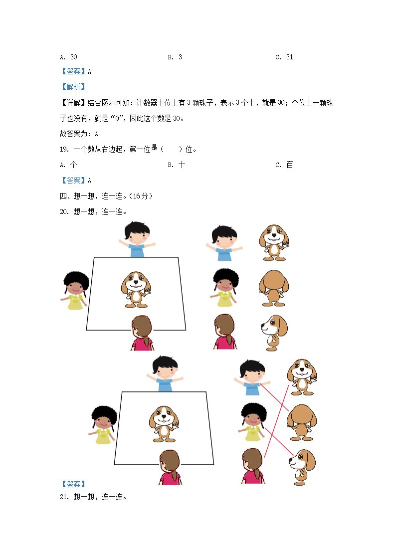Removed_2013-2014学年天津市小学一年级下册数学期中试题及答�?.png 【文档预览】 雅博app雅博app下
