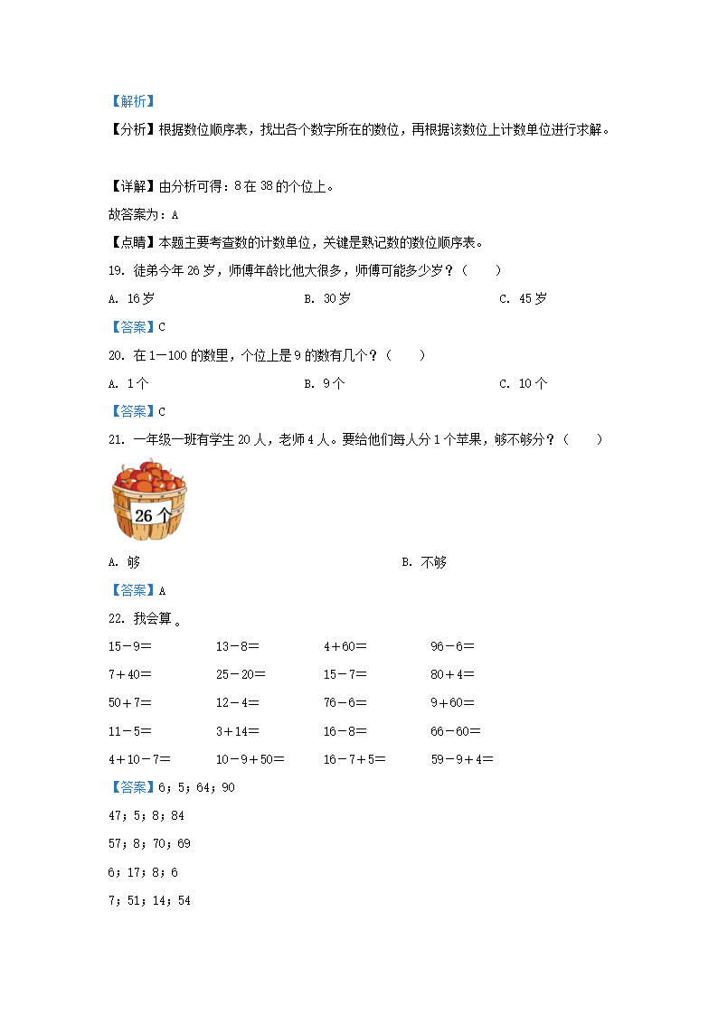 Removed_2012-2013学年天津市宝坻区小学一年级下册数学期中试题及答�?.png 【文档预览】 雅博app官网登录入口