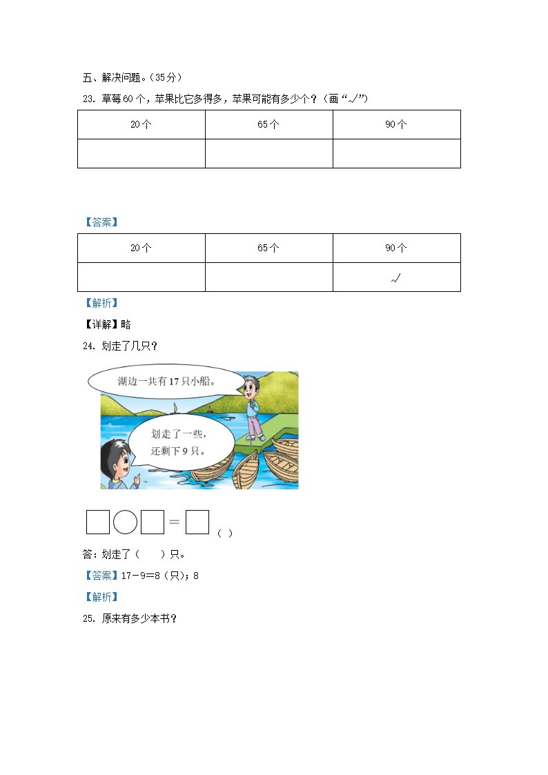 Removed_2012-2013学年天津市宝坻区小学一年级下册数学期中试题及答�?.png 前五页预览如下