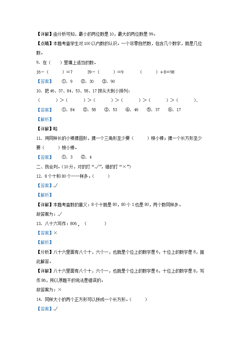Removed_2012-2013学年天津市宝坻区小学一年级下册数学期中试题及答�?.png 【文档格式】 Word版