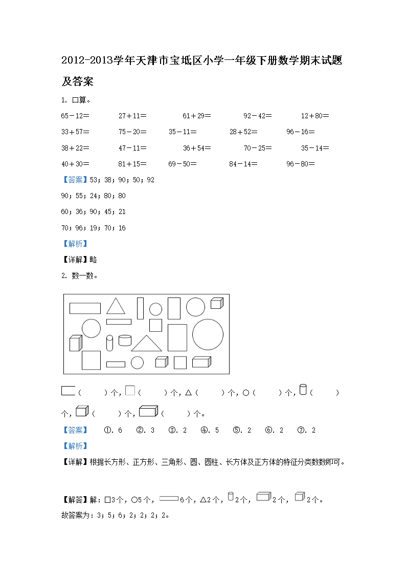【文档名称】 2012-2013学年