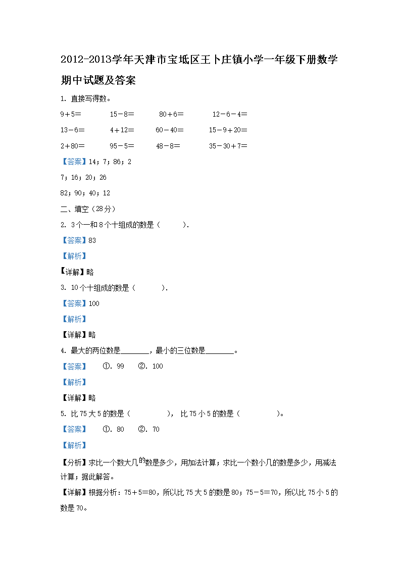 【文档名称】 2012-2013学年