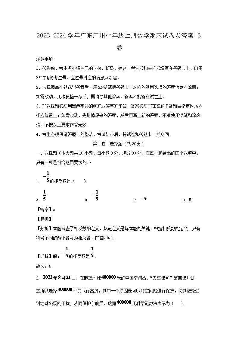 2024-2025学年广东广州七年级