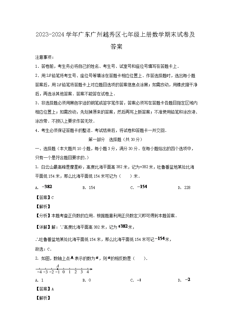2023-2024学年广东广州越秀区