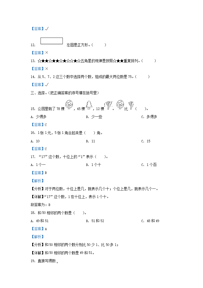 Removed_2019-2020学年天津市宝坻区小学一年级下册数学期末试题及答�?.png 【文档雅博app官网登录入口出任英超