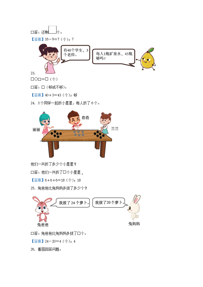 Removed_2019-2020学年天津市宝坻区小学一年级下册数学期末试题及答�?.png 同题参见前五页预览如下