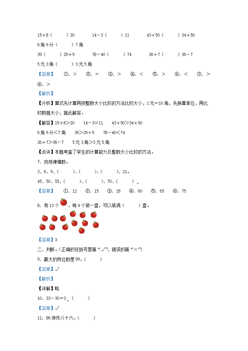 Removed_2019-2020学年天津市宝坻区小学一年级下册数学期末试题及答�?.png 【文档格式】 Word版