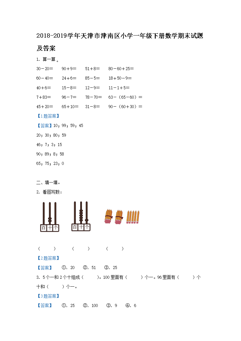 2012-2013学年天津市宝坻区小