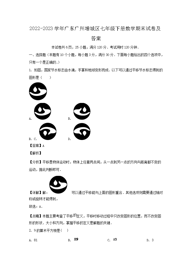 2023-2024学年广东广州花都区
