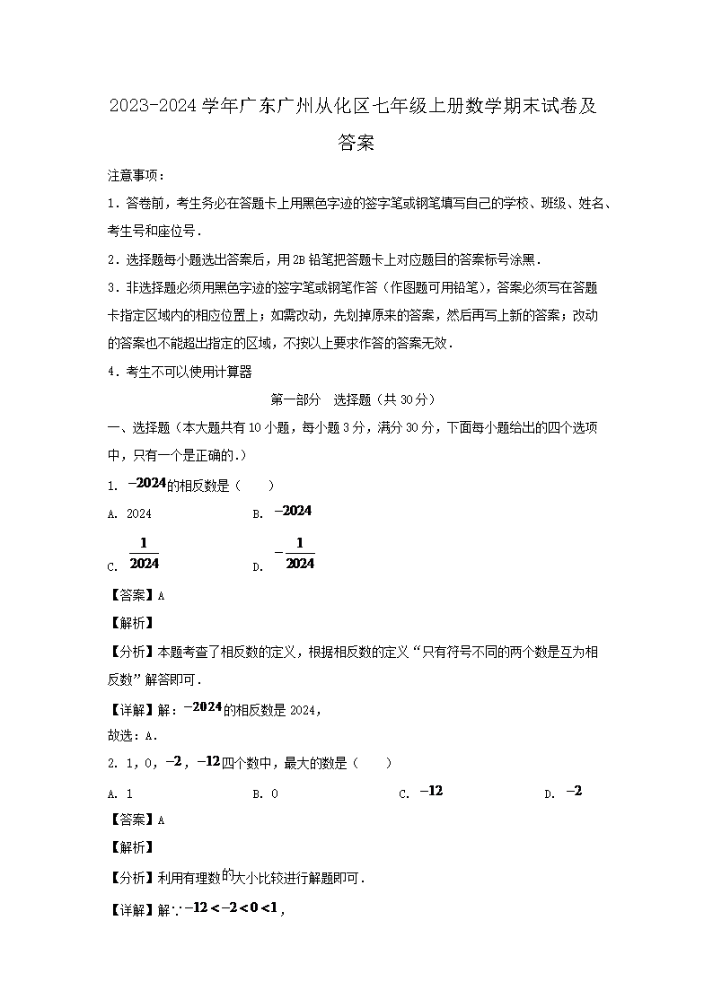 【文档名称】 2023-2024学年