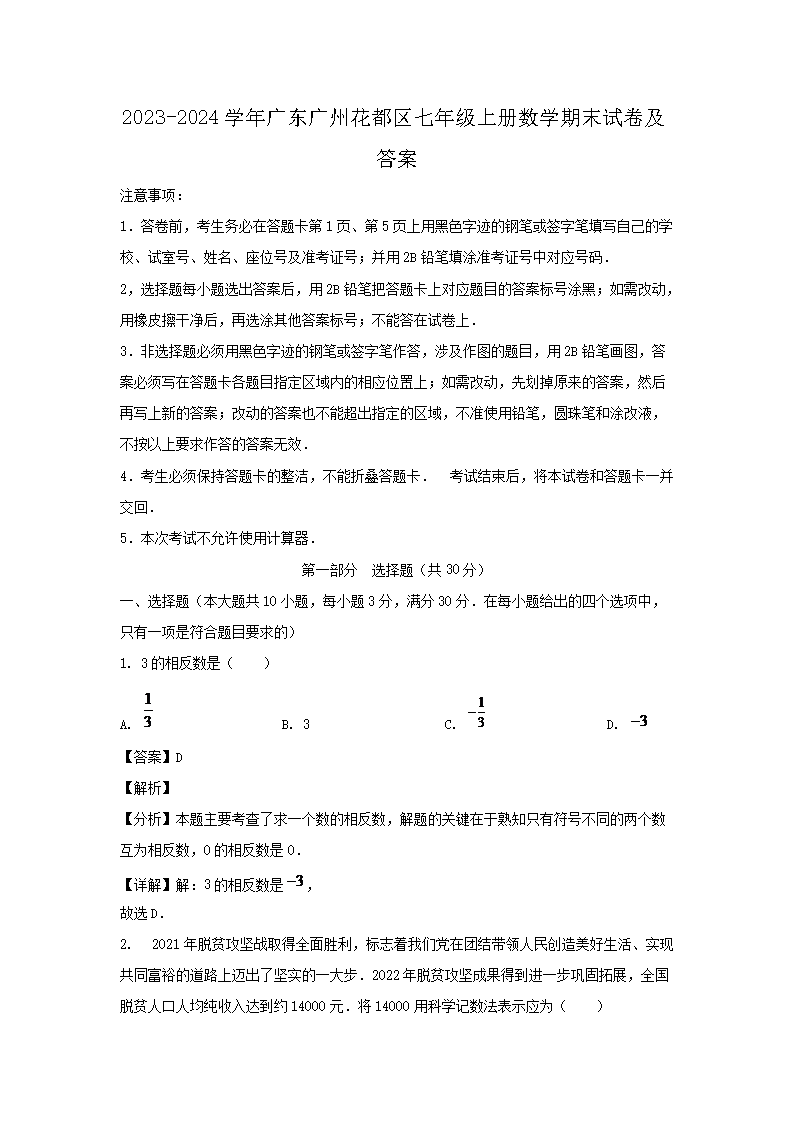 【文档名称】 2023-2024学年