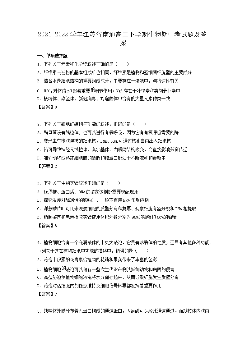 2021-2022学年江苏省南通高二