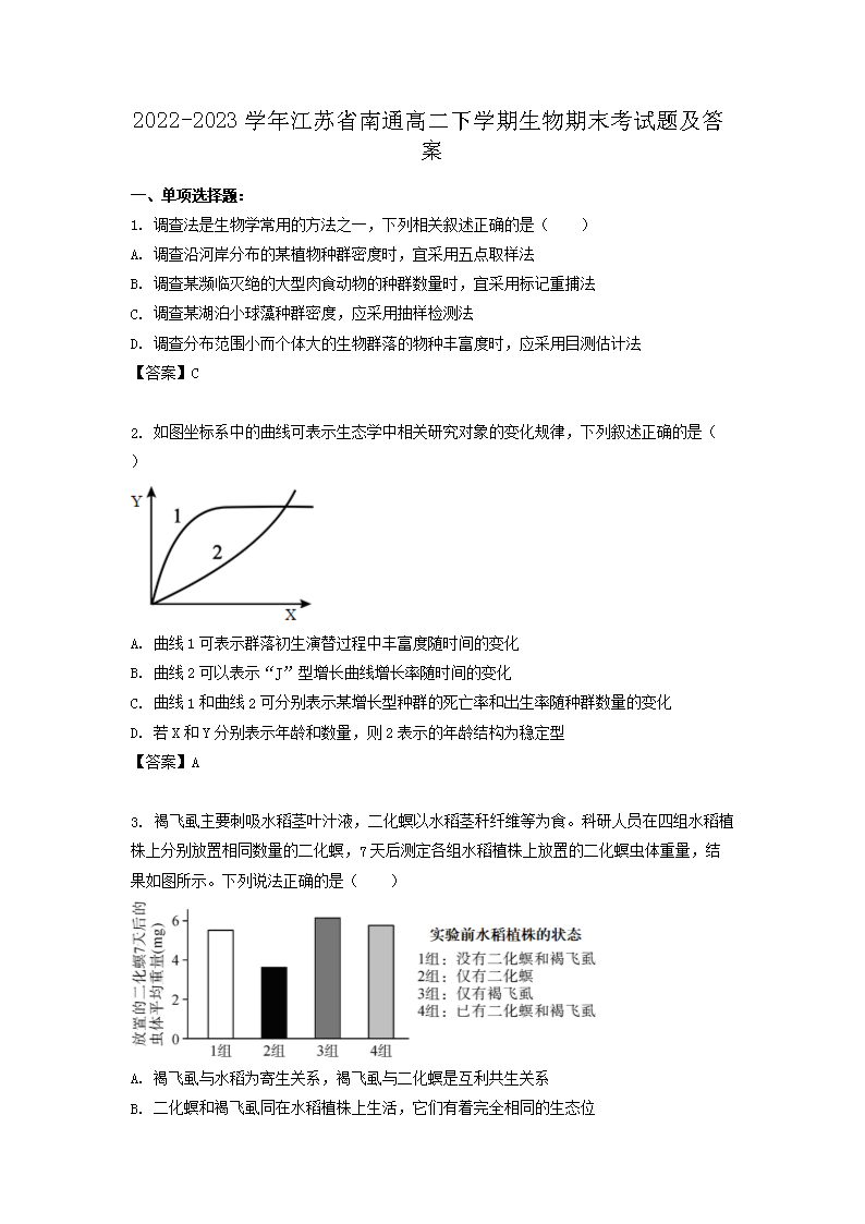 2022-2023学年江苏省苏州高二