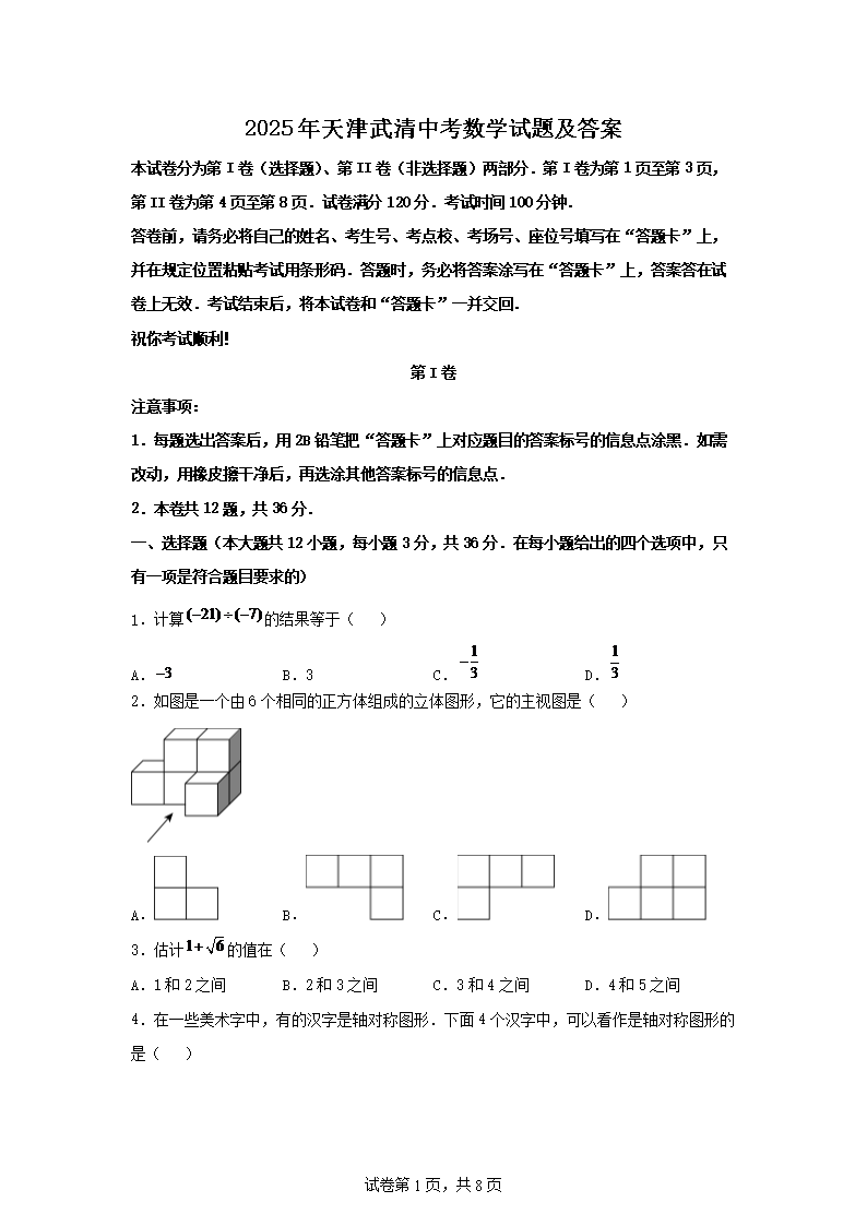 【文档名称】 2025年天津武清中考