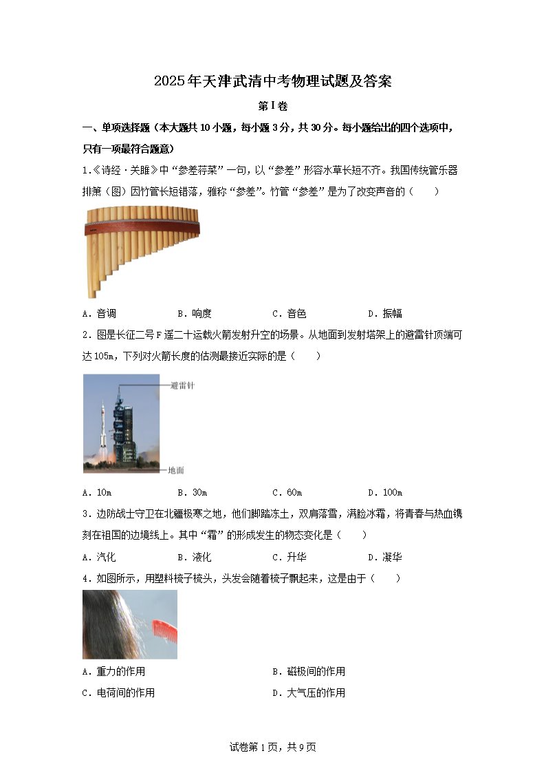 【文档名称】 2025年天津武清中考
