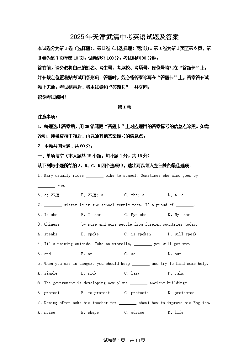 【文档名称】 2025年天津武清中考