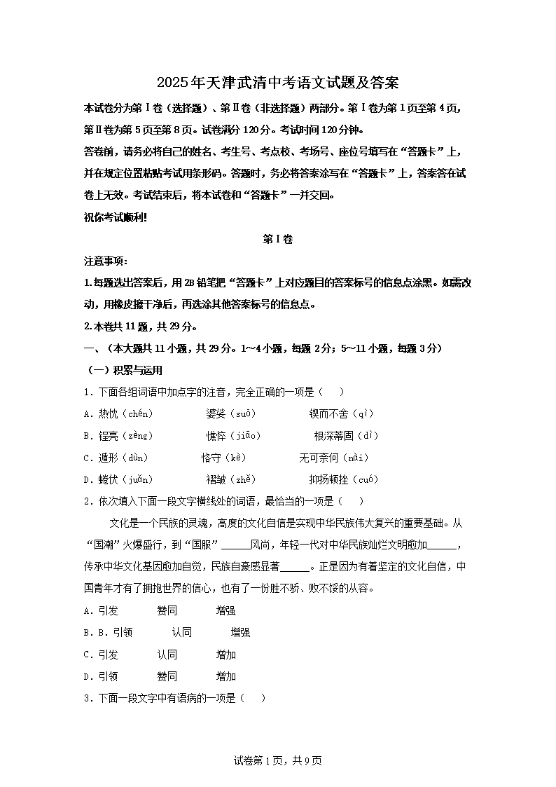 【文档名称】 2025年天津武清中考