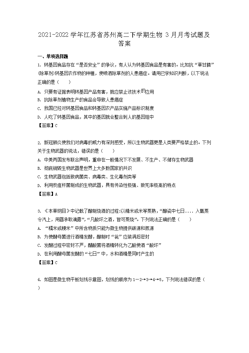 2021-2022学年江苏省宿迁高二