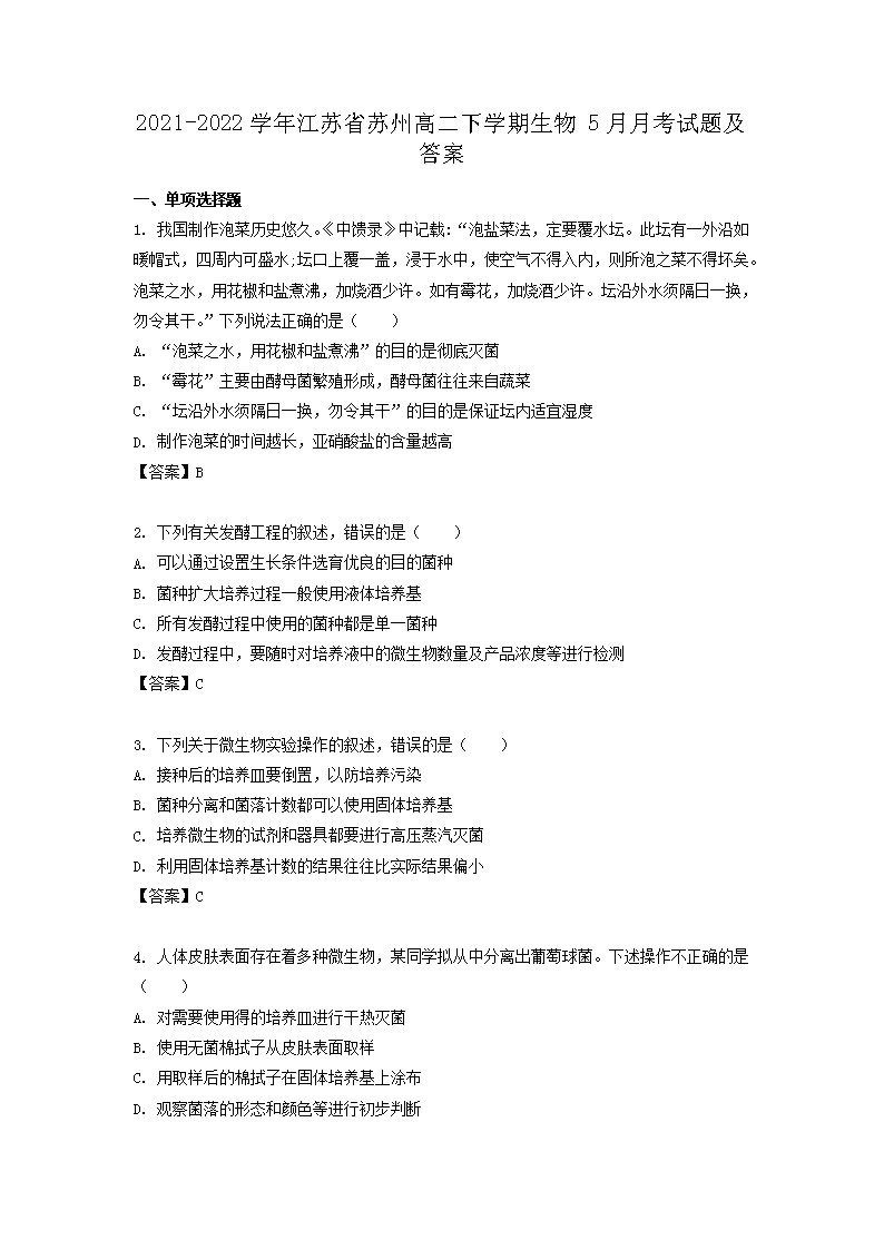 2021-2022学年江苏省无锡高二