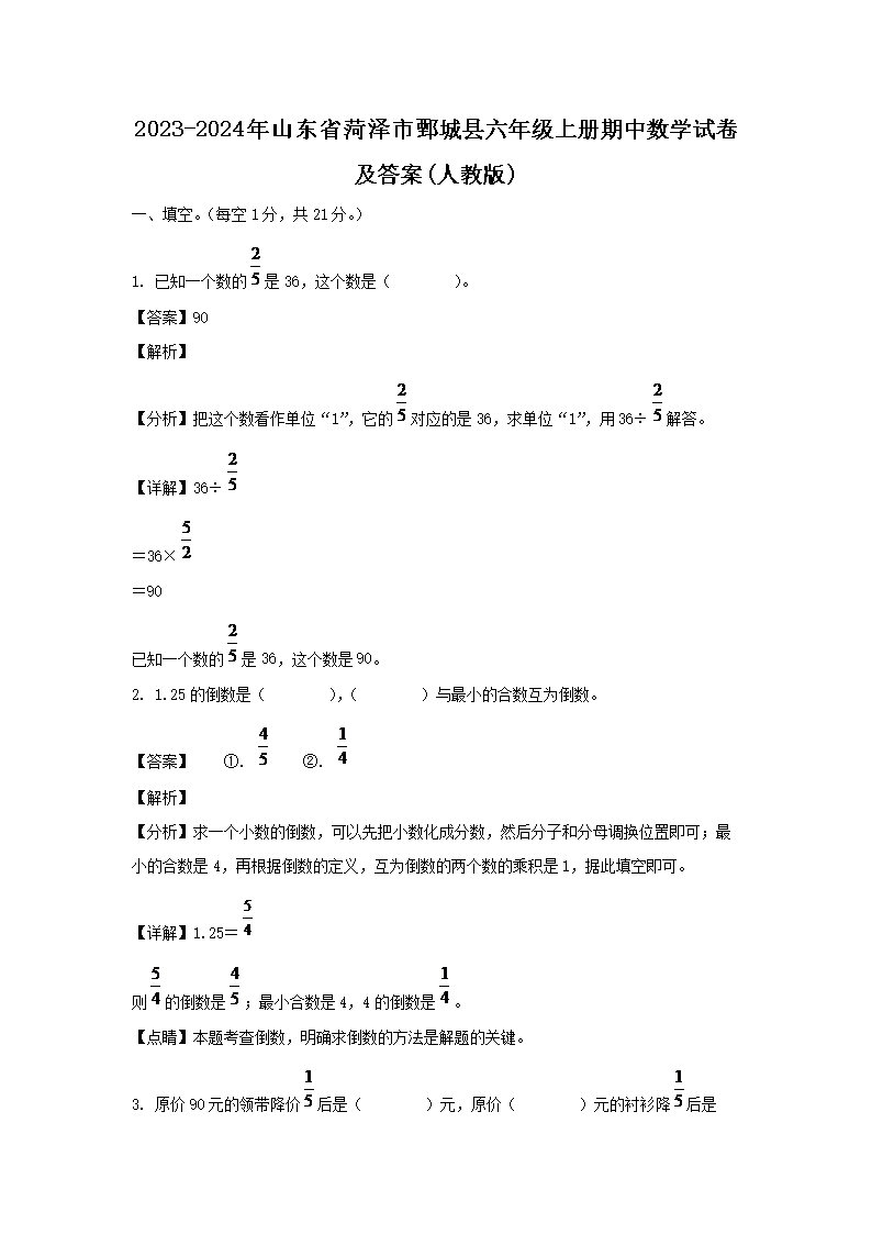 【文档名称】 2023-2024年山