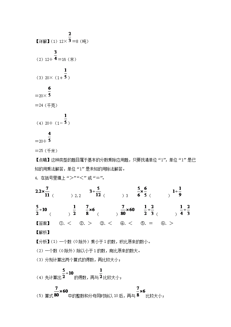 2023-2024年山东省菏泽市牡丹区六年级上册期中数学试卷及答案(人教�?3.png 【文档雅博app下载入口最新活动】