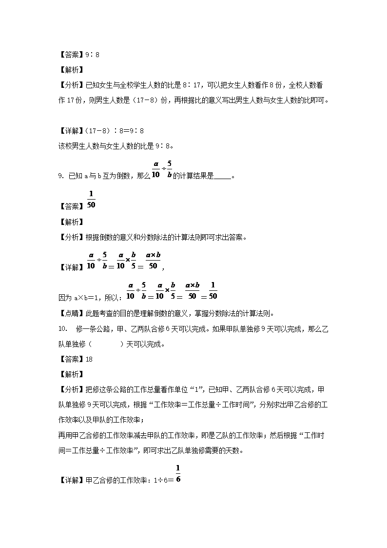 2023-2024年山东省菏泽市郓城县六年级上册期中数学试卷及答案5.png 前五页预览如下