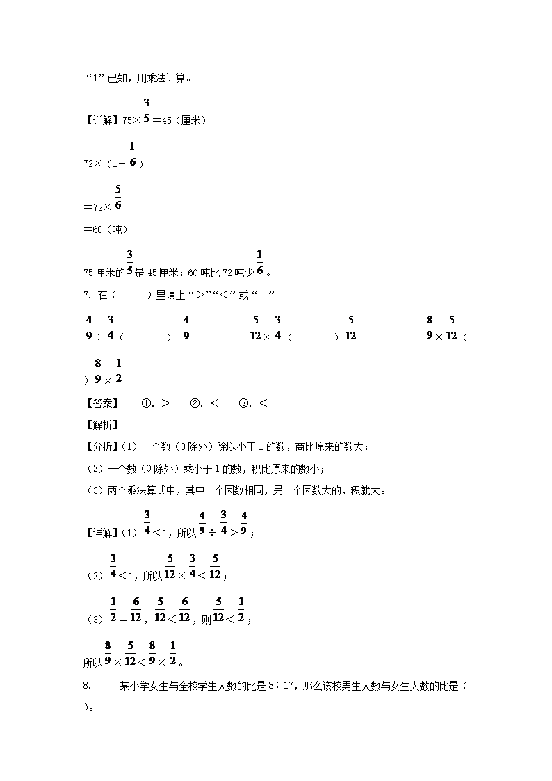 2023-2024年山东省菏泽市郓城县六年级上册期中数学试卷及答案4.png 【文档预览】 雅博app雅博app下