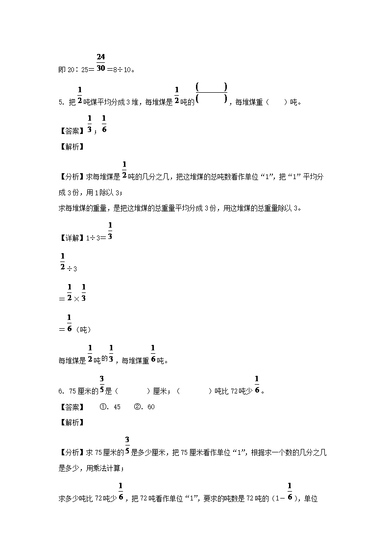 2023-2024年山东省菏泽市郓城县六年级上册期中数学试卷及答案3.png 【文档雅博app下载入口最新优惠】