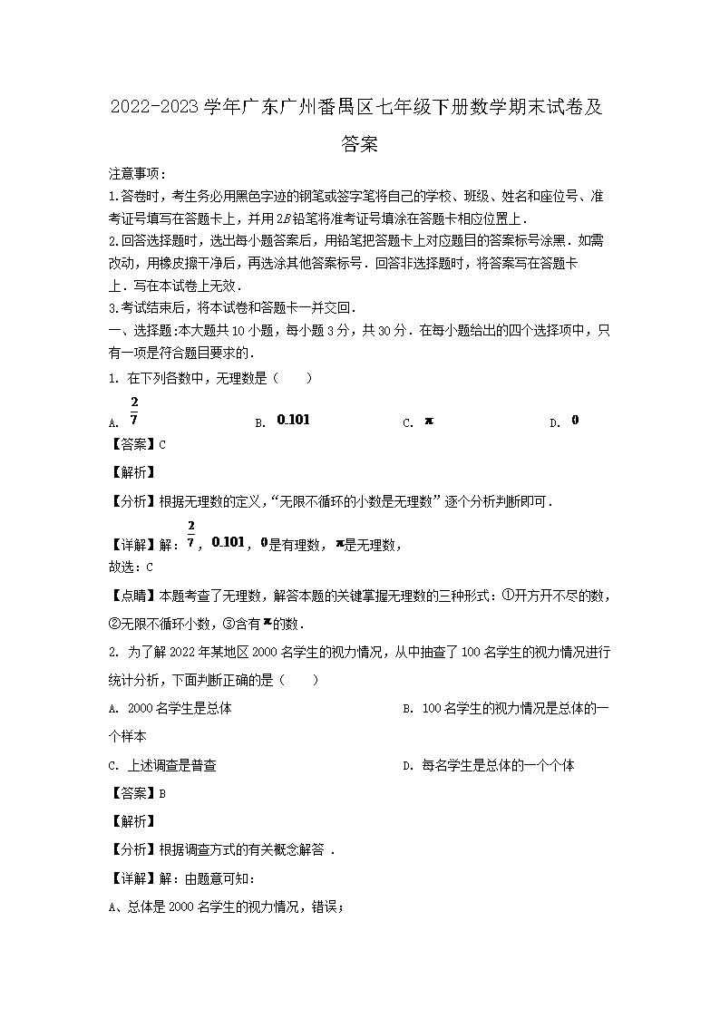 2020-2021学年广东广州天河区