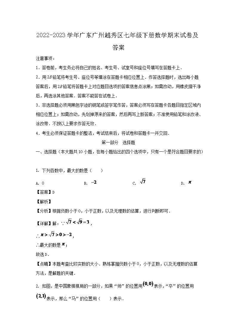 2023-2024学年福建厦门七年级