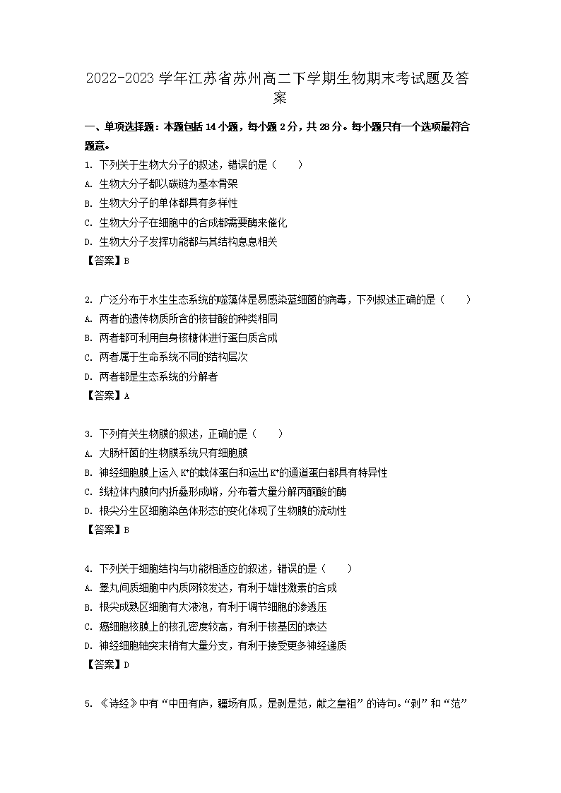 2021-2022学年江苏盐城高二下