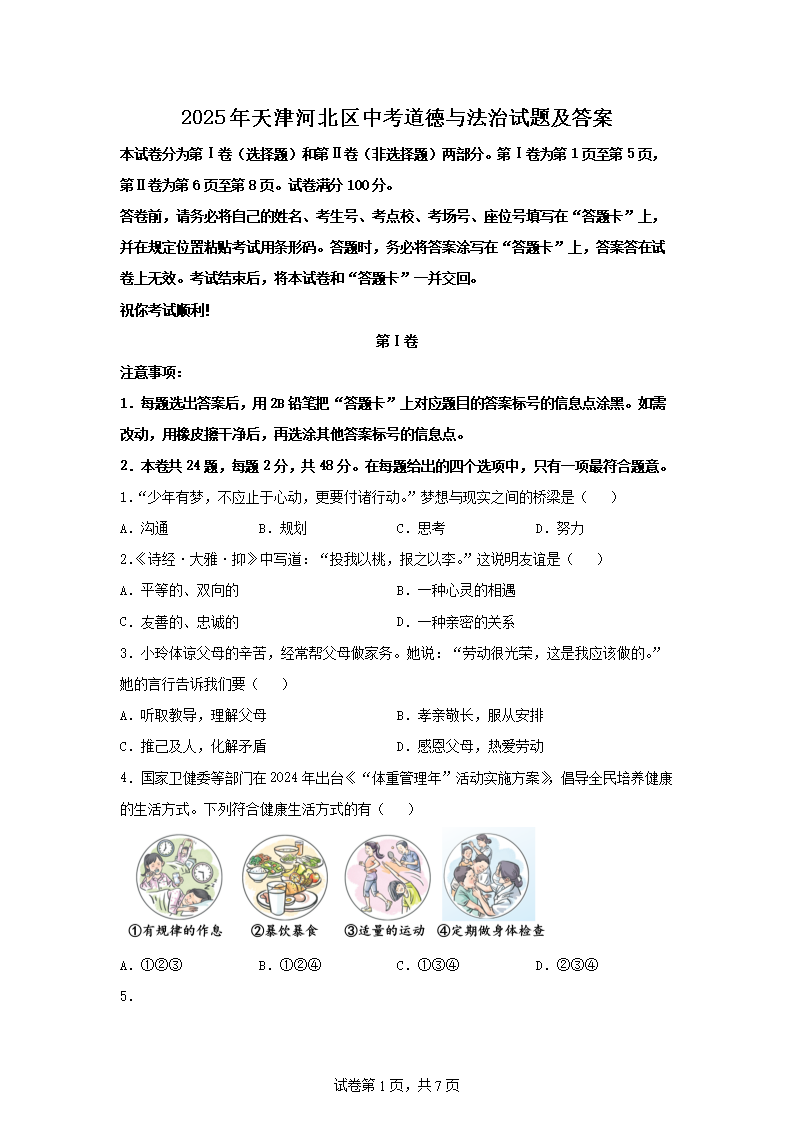 【文档名称】 2025年天津河北区中
