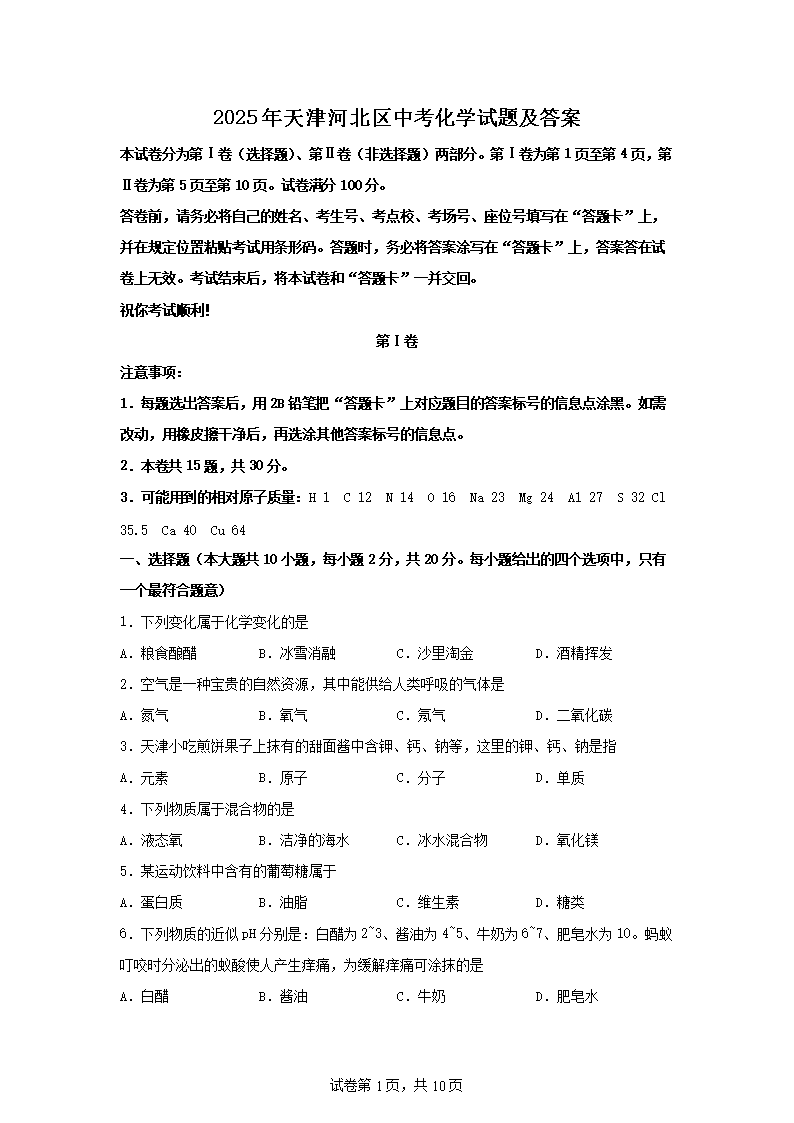 【文档名称】 2025年天津河北区中